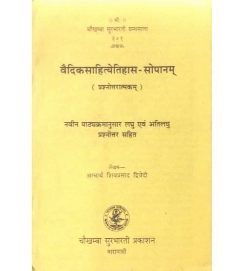 Vaidikasahityetihas-Sopanam वैदिकसाहित्येतिहास-सोपानम्